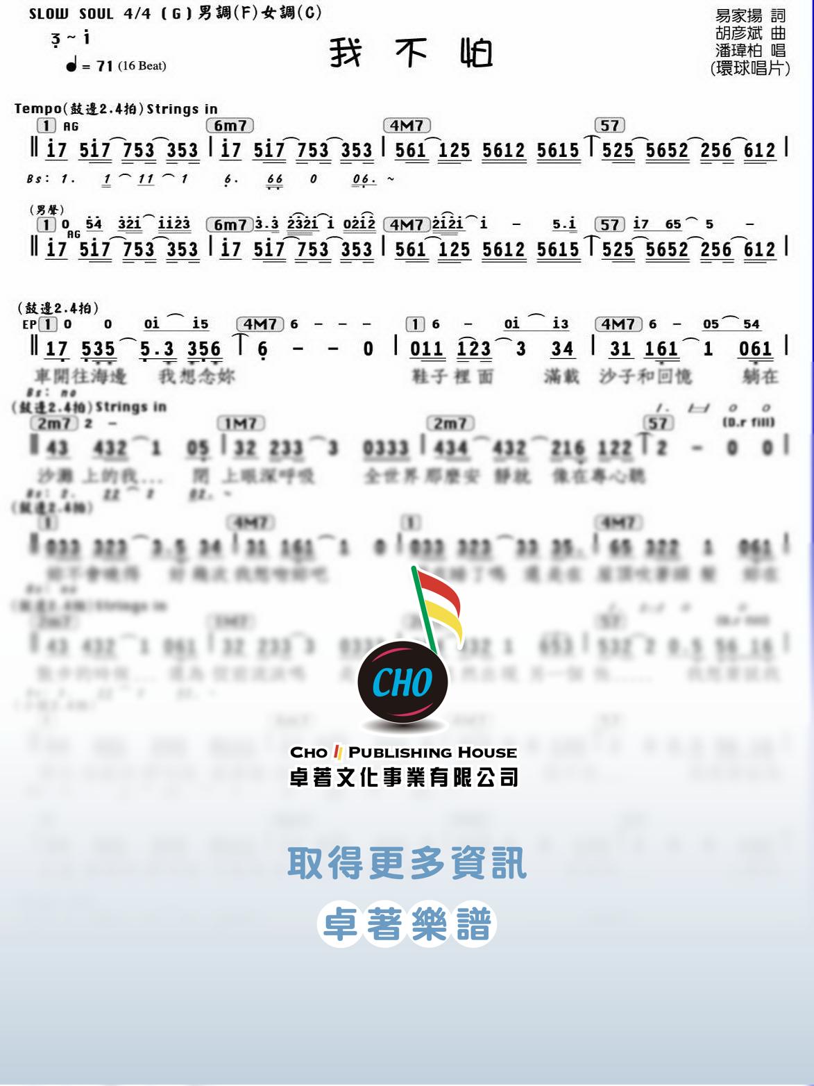 我不怕